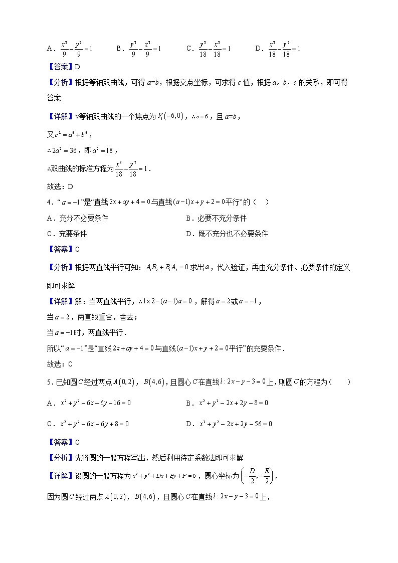 2022-2023学年重庆南开(融侨)中学高二上学期线上教学检测数学试题(解析版)02