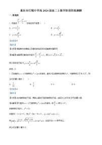 2022-2023学年重庆市巴蜀中学校高二上学期12月阶段性检测（线上）数学试题  （解析版）