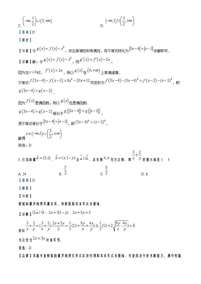 2022-2023学年重庆市缙云教育联盟高二上学期11月质量检测数学试题 (解析版)第2页