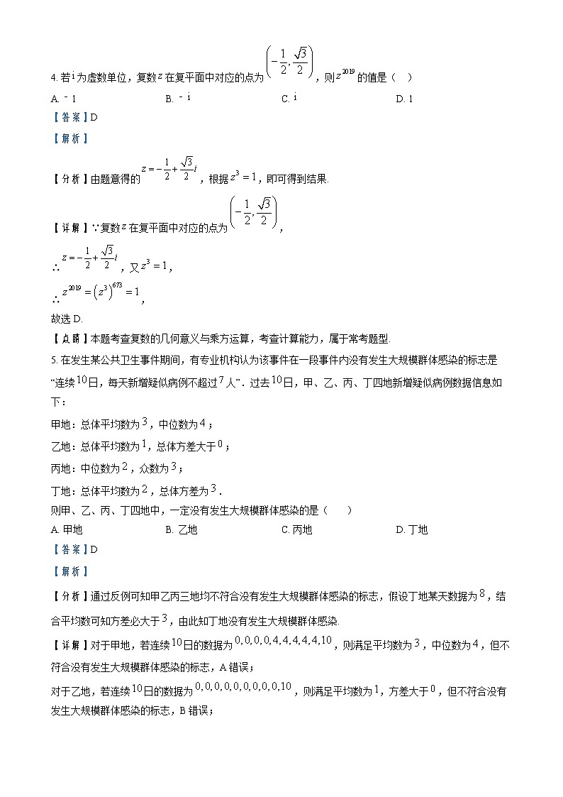 2022-2023学年重庆市缙云教育联盟高二上学期11月质量检测数学试题 (解析版)第3页