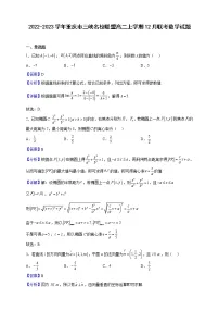 2022-2023学年重庆市三峡名校联盟高二上学期12月联考数学试题（解析版）