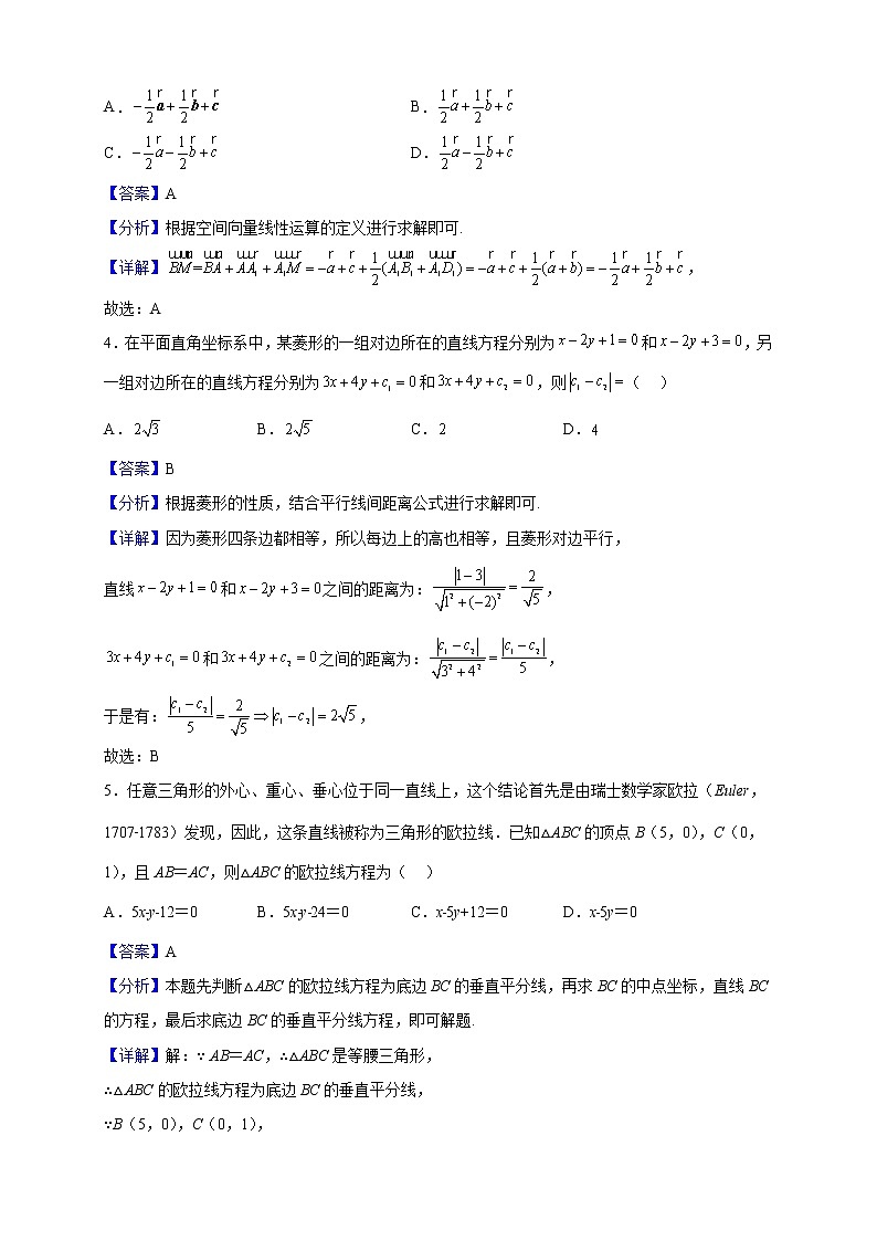 2022-2023学年重庆市永川北山中学校高二上学期第一次月考(10月)数学试题(解析版)第2页