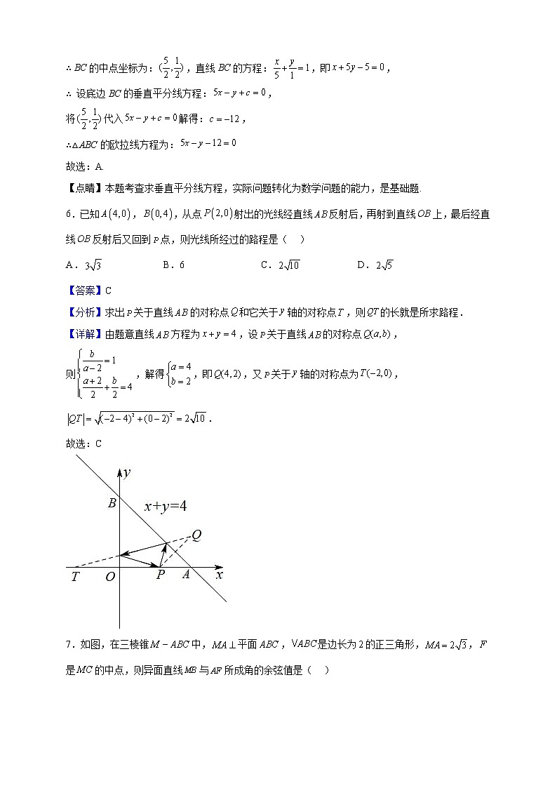 2022-2023学年重庆市永川北山中学校高二上学期第一次月考(10月)数学试题(解析版)第3页