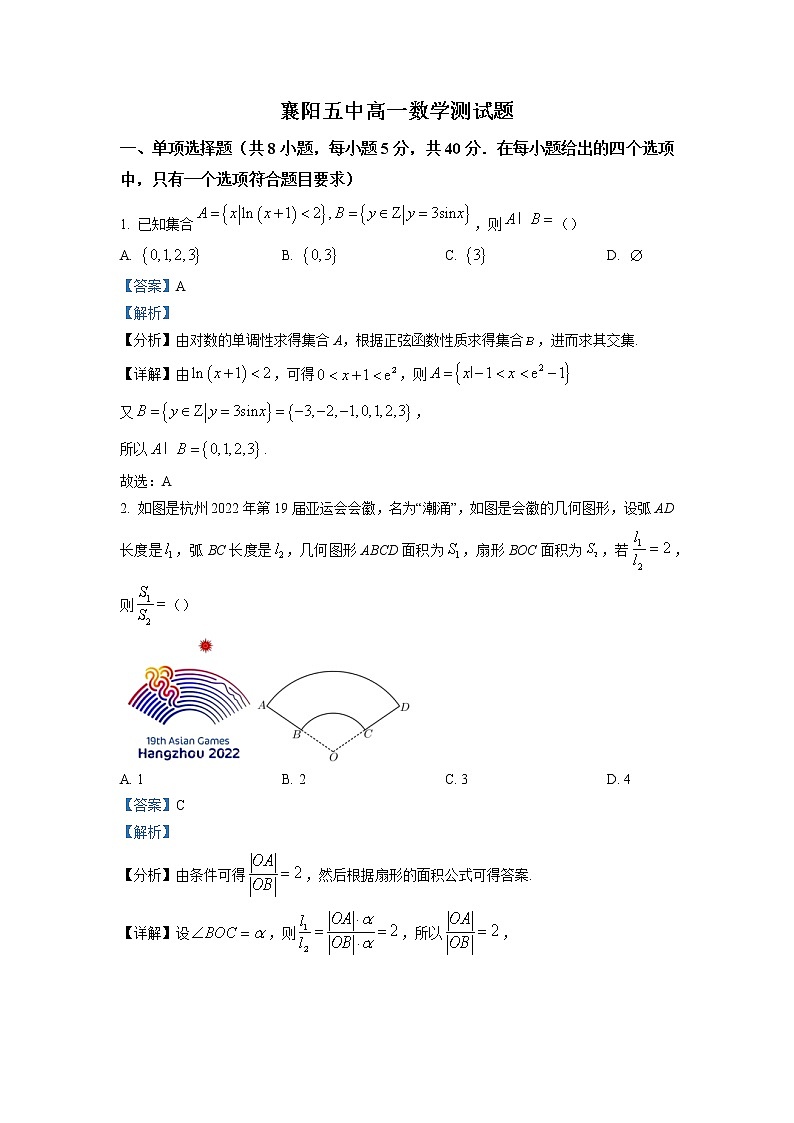 湖北省襄阳市第五中学2022-2023学年高一数学上学期期末试题(Word版附解析)第1页