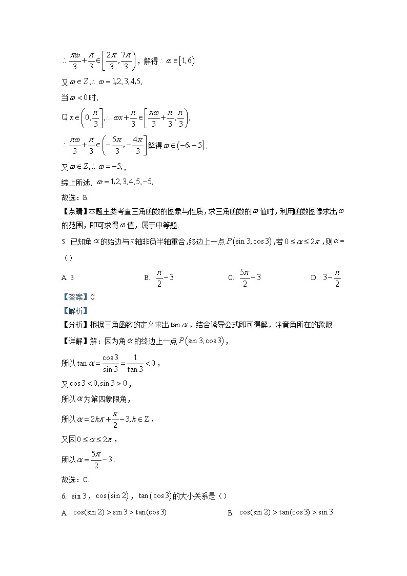 湖北省襄阳市第五中学2022-2023学年高一数学上学期期末试题(Word版附解析)第3页