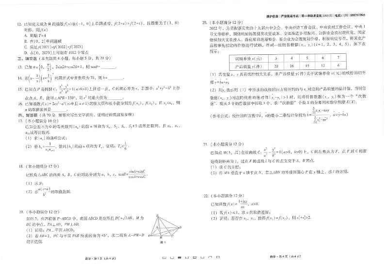 云南省云南师范大学附属中学2022-2023学年高一上学期第六次月考数学试卷第2页