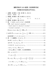 四川省绵阳市2022-2023学年高三上学期第二次诊断性考试（1月）数学文答案