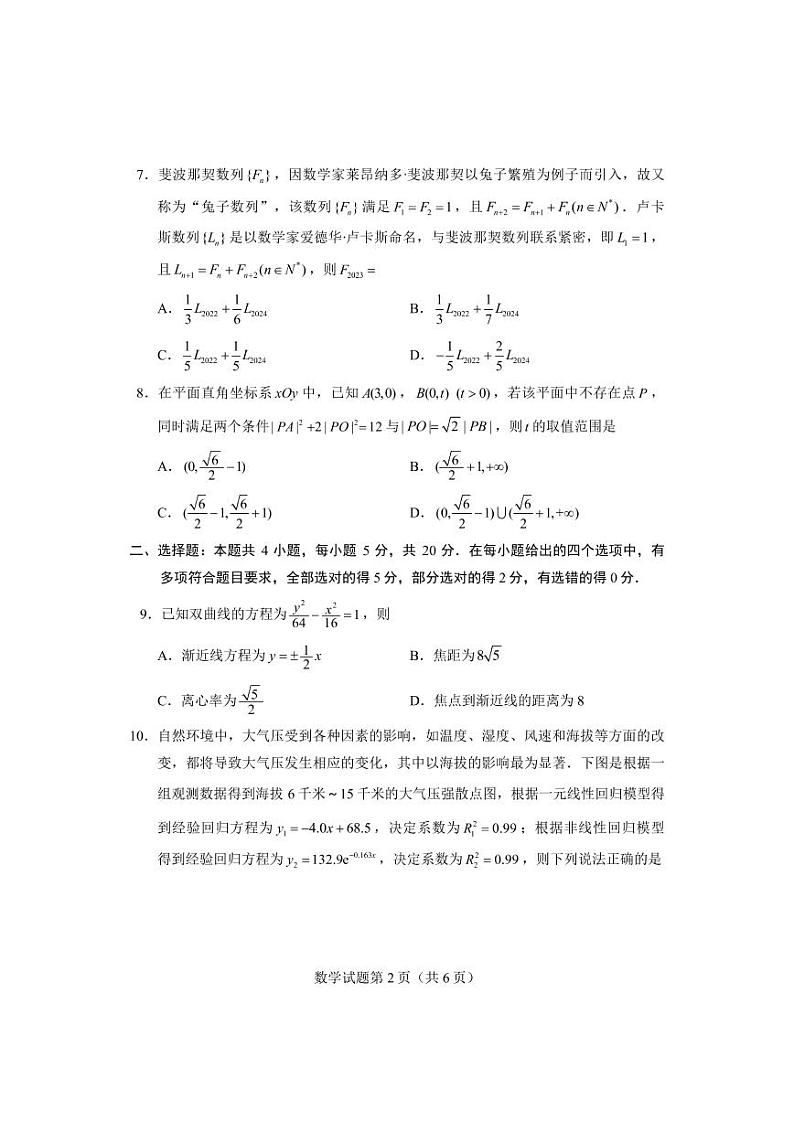 长沙市2023年新高考适应性考试 数学试题(学生版)第2页