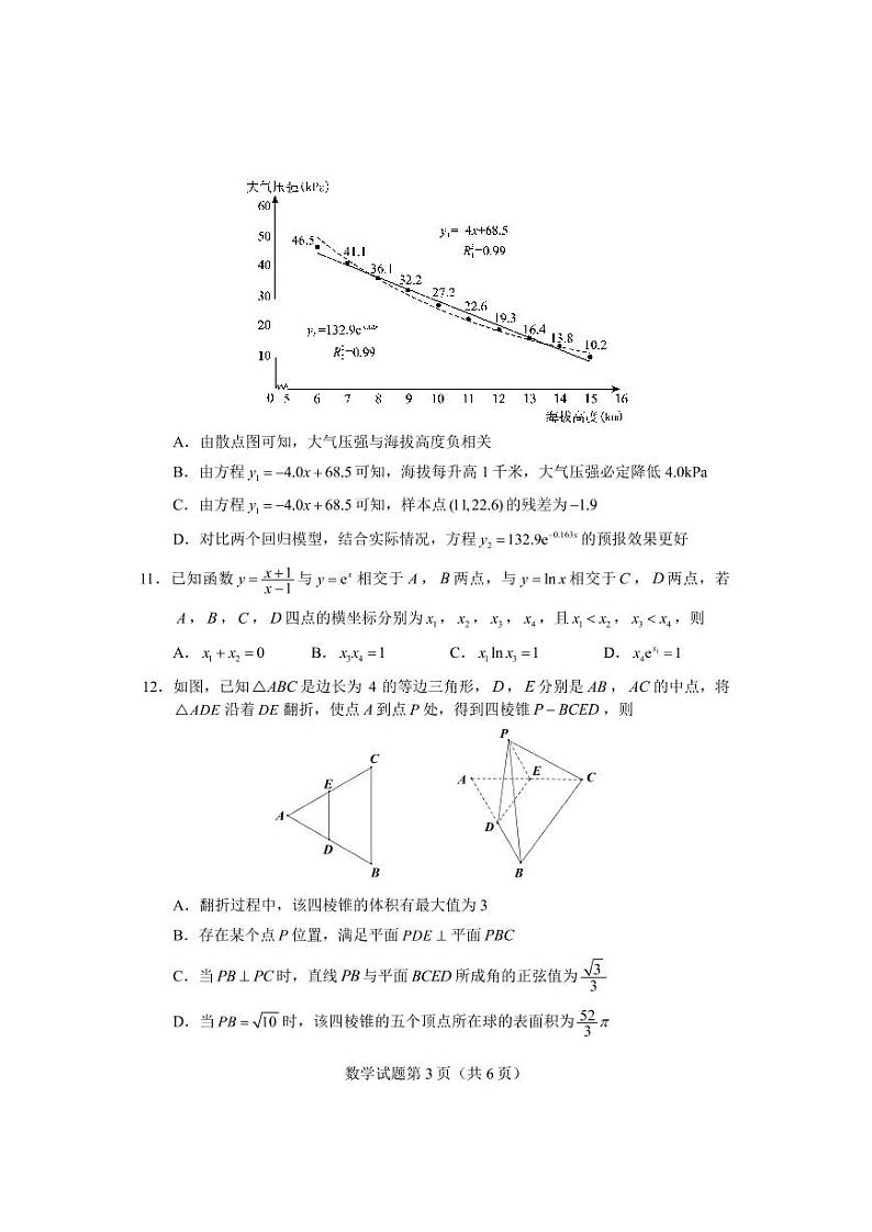 长沙市2023年新高考适应性考试 数学试题(学生版)第3页