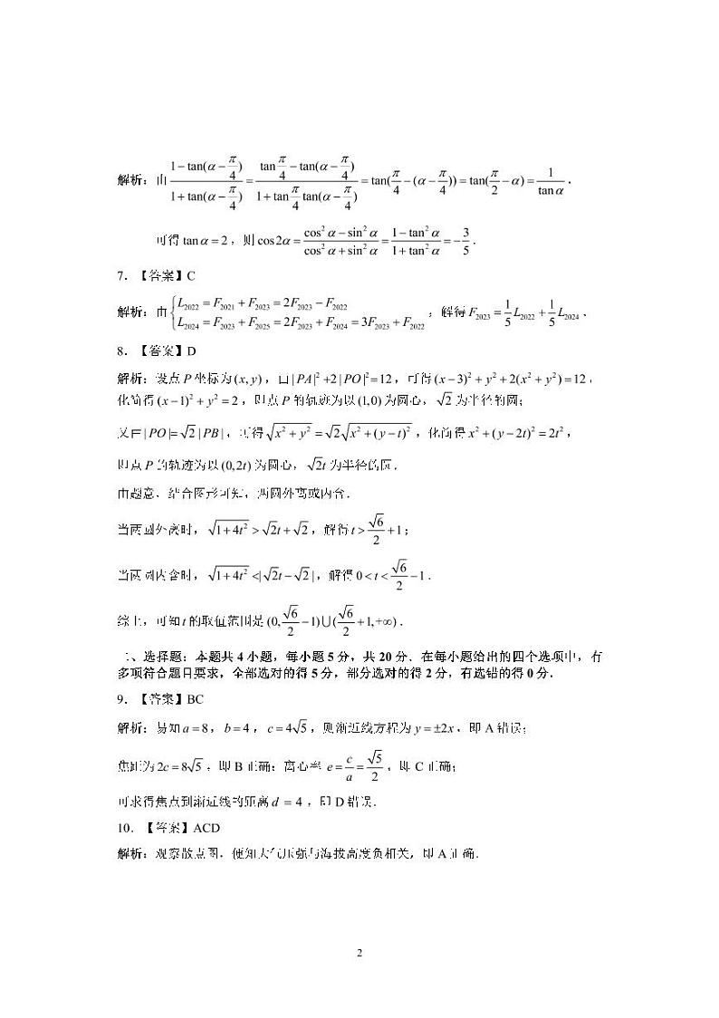 长沙市2023 年新高考适应性考试数学参考答案-多解版第2页