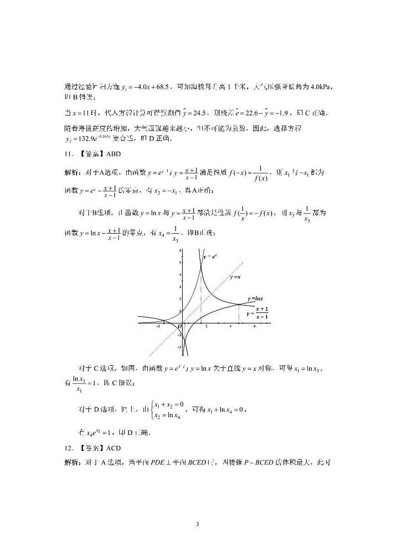 长沙市2023 年新高考适应性考试数学参考答案-多解版第3页