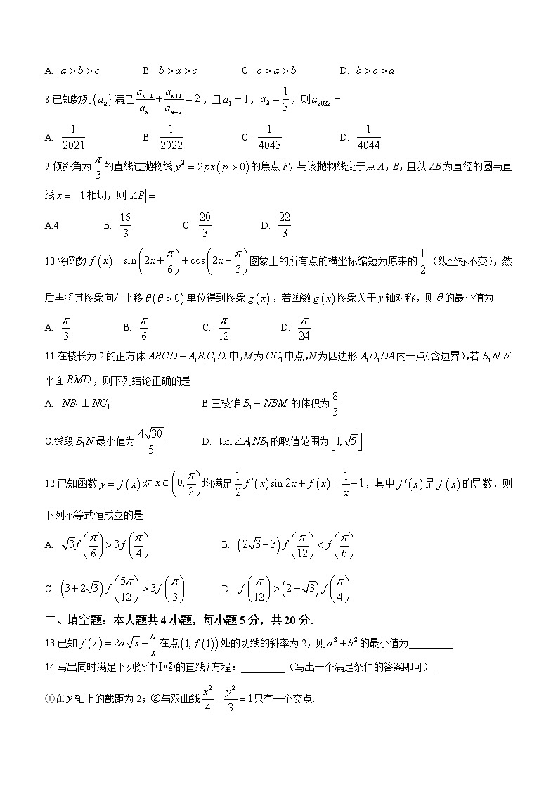 2023新疆部分學(xué)校高三上學(xué)期第一次聯(lián)考理科數(shù)學(xué)試題含答案第2頁