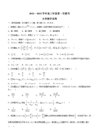 2023新疆部分學(xué)校高三上學(xué)期第一次聯(lián)考數(shù)學(xué)（文）試題含答案