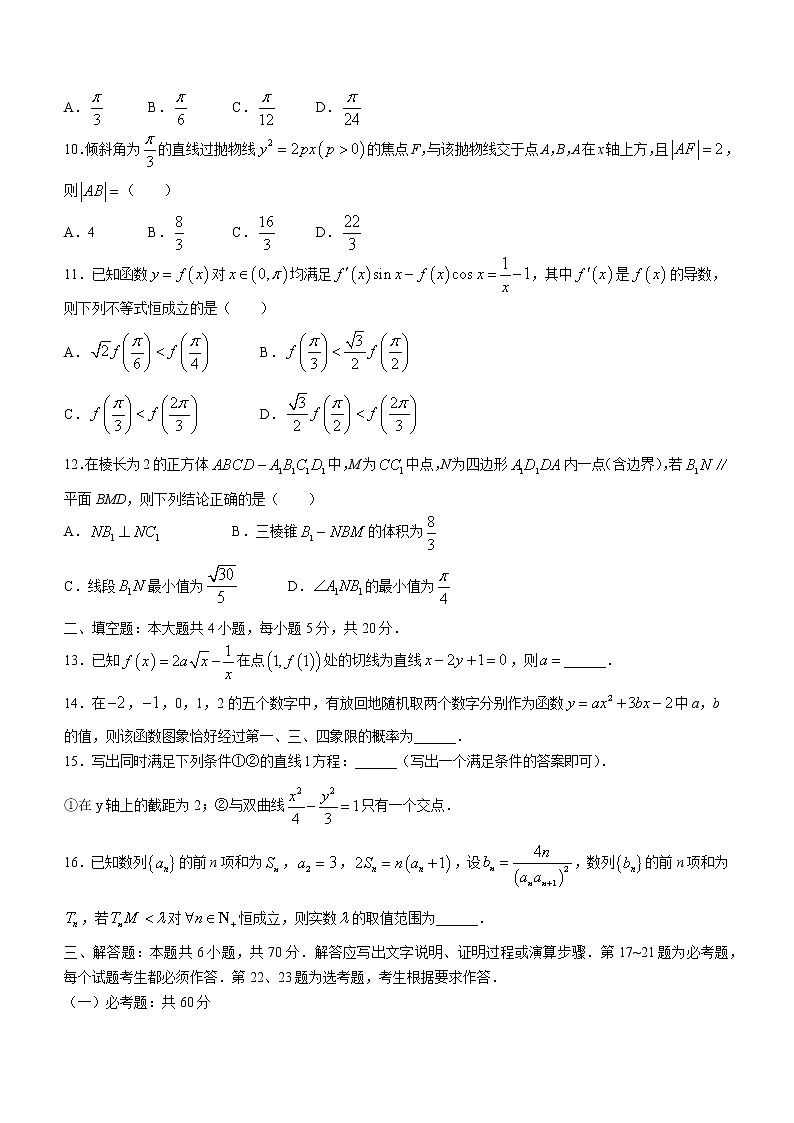 2023新疆部分学校高三上学期第一次联考数学(文)试题含答案第2页
