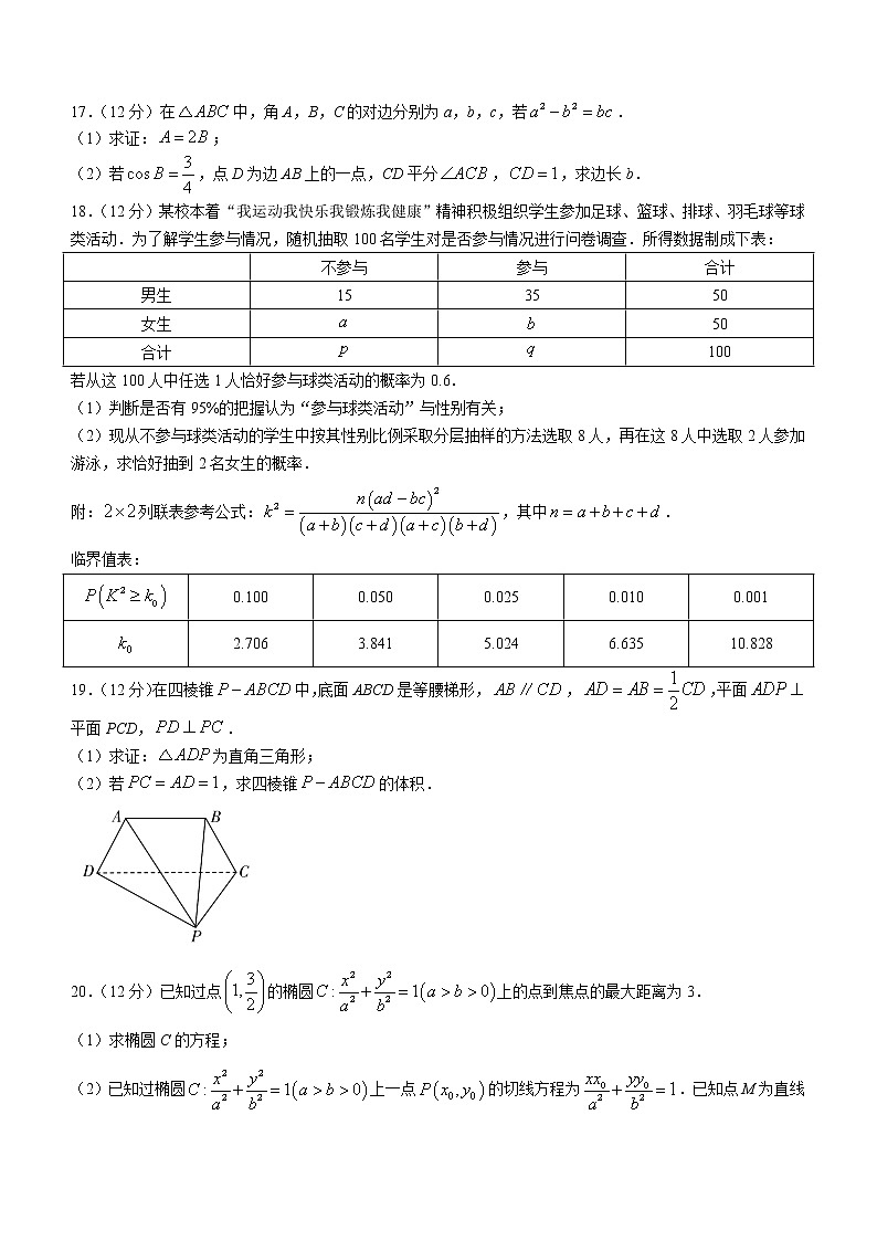 2023新疆部分学校高三上学期第一次联考数学(文)试题含答案第3页