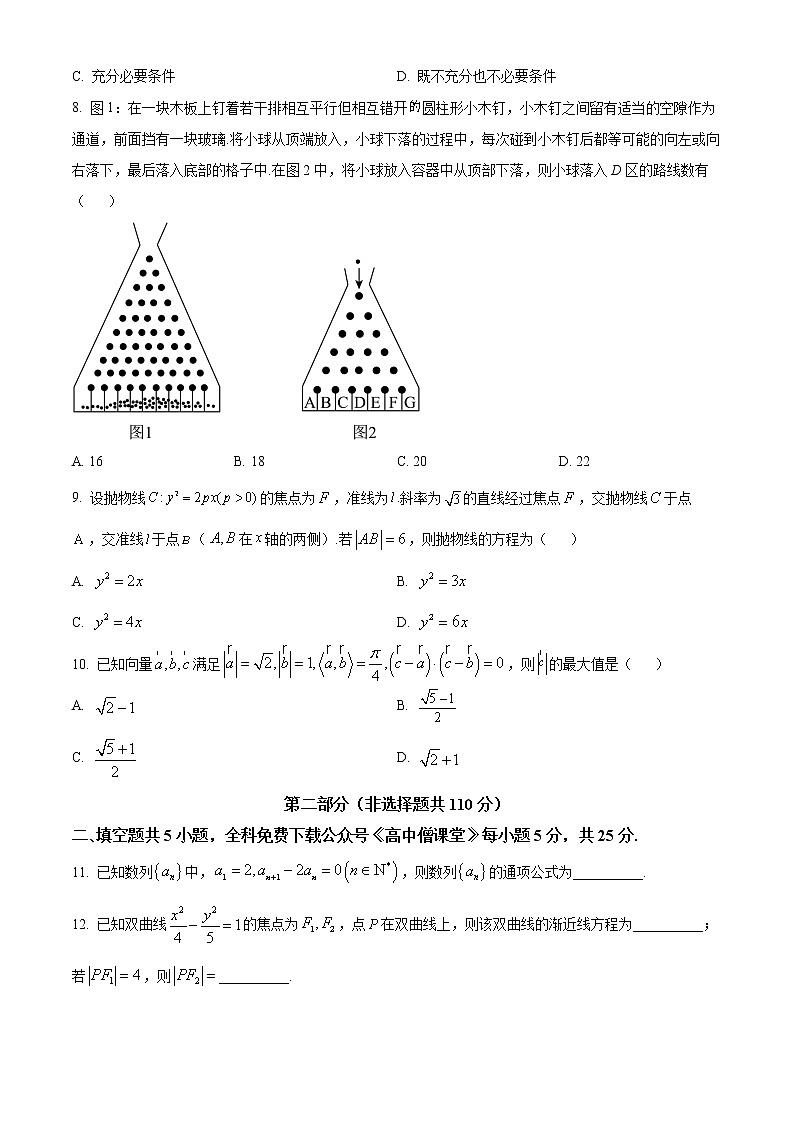 北京市昌平区2022-2023学年高三上学期期末质量抽测数学试题(原卷版)第2页