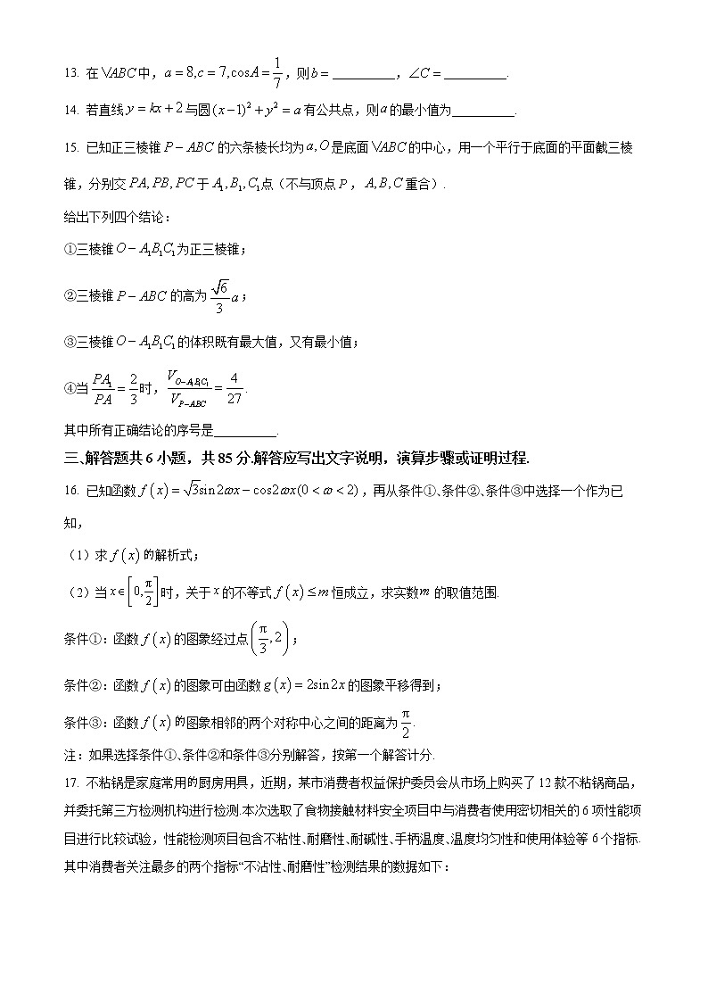 北京市昌平区2022-2023学年高三上学期期末质量抽测数学试题(原卷版)第3页