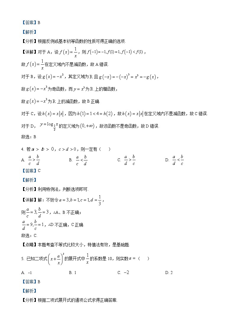 数学答案第2页