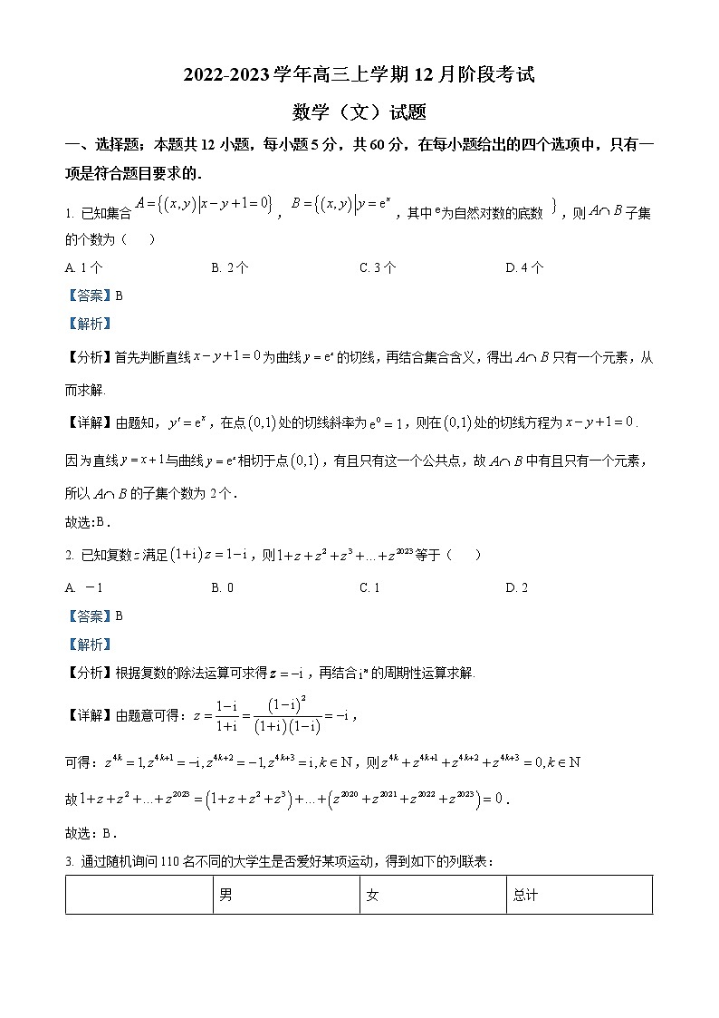 2023巴中南江中学高三上学期12月月考试题数学(文)含解析01