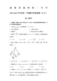 2023福州一中高二上学期12月月考数学试题含答案