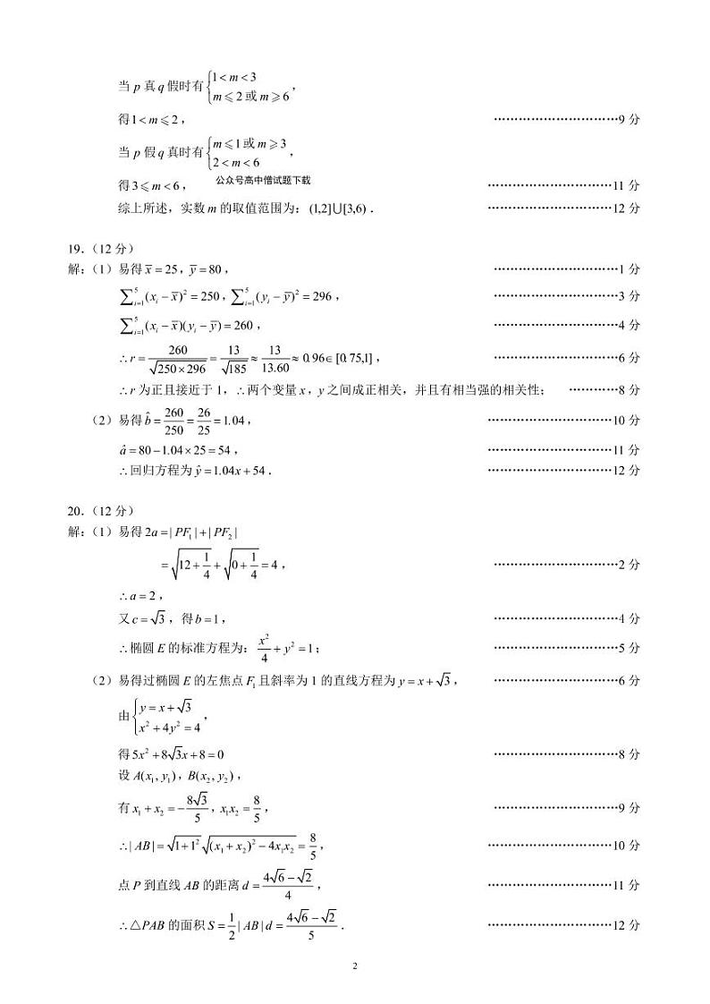 高二年级理科数学参考答案和解析第2页