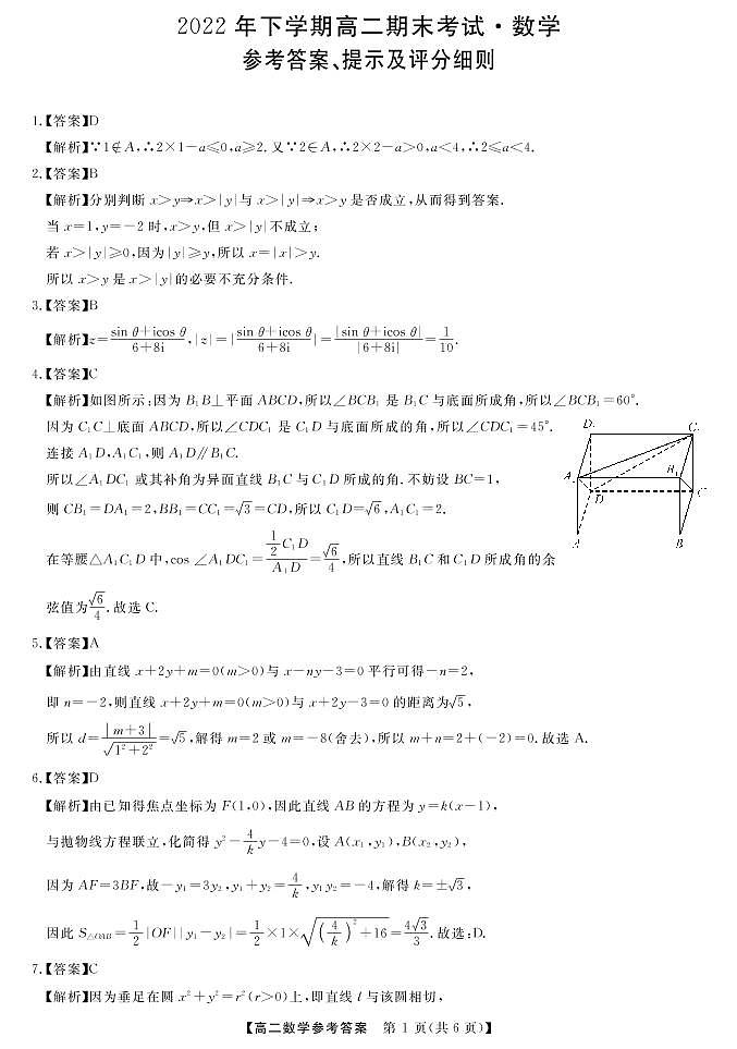 数学答案和解析第1页