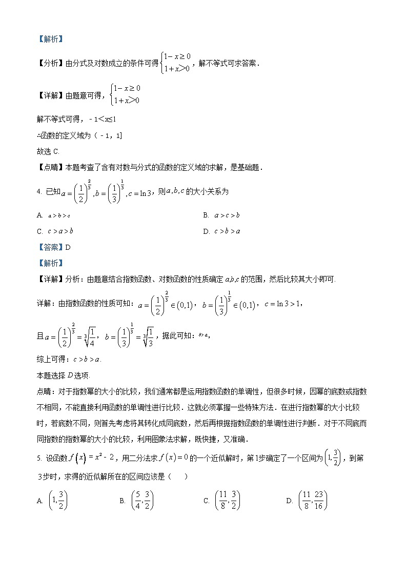 2023成都七中高一上学期12月月考试题数学含解析02