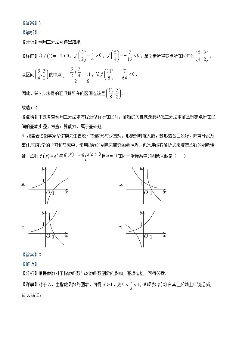 2023成都七中高一上学期12月月考试题数学含解析03