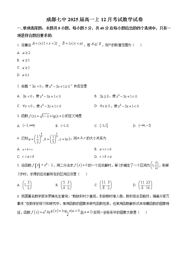 2023成都七中高一上学期12月月考试题数学含解析01