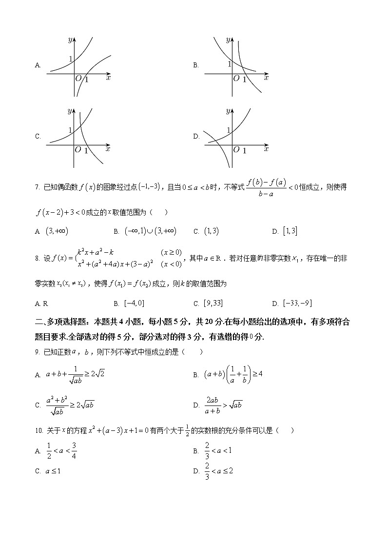 2023成都七中高一上学期12月月考试题数学含解析02