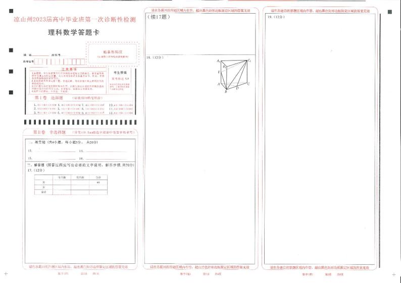 2023届四川省凉山州高中毕业班第一次诊断性检测数学（理）试题及答案（含答题卡）01