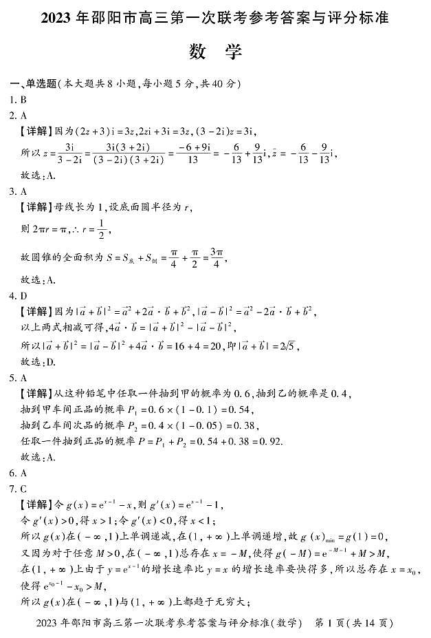 數(shù)學答案第1頁