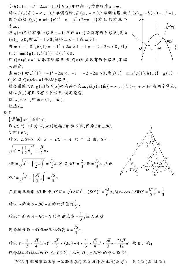 數(shù)學答案第2頁