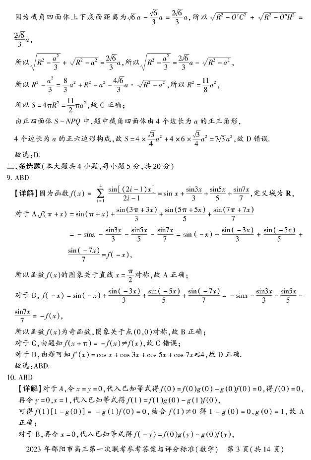數(shù)學答案第3頁