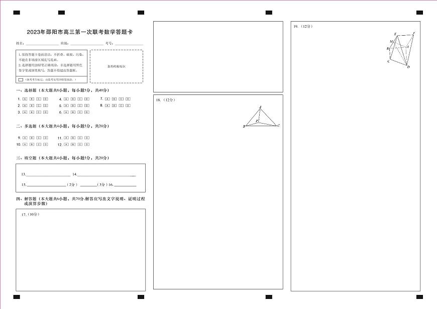 數(shù)學答題卡第1頁