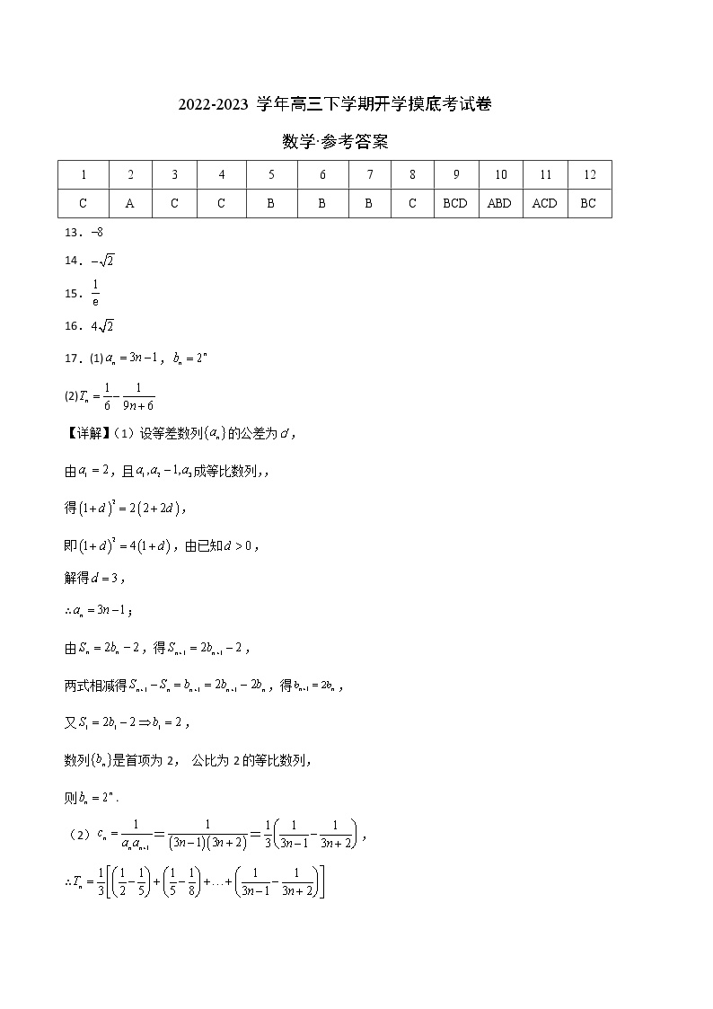 数学-2022-2023学年高三下学期开学摸底考试卷B（新高考1卷专用）