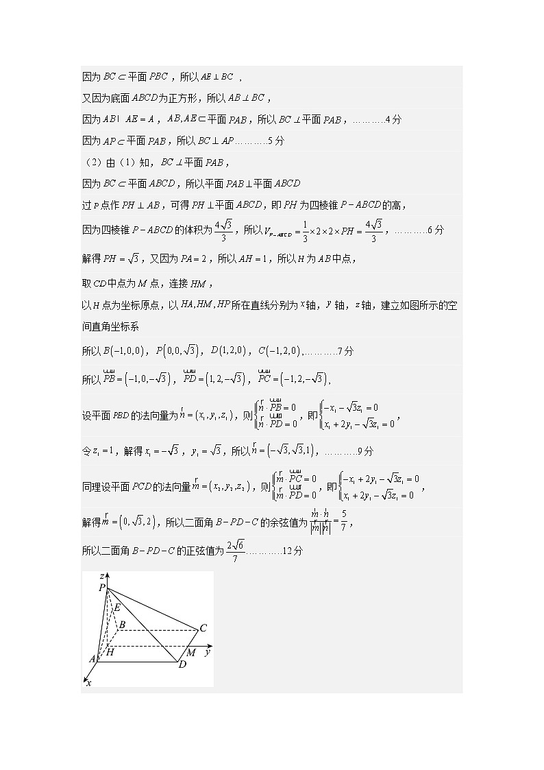 理科数学-2022-2023学年高三下学期开学摸底考试卷B(全国甲卷专用)(参考答案)第2页
