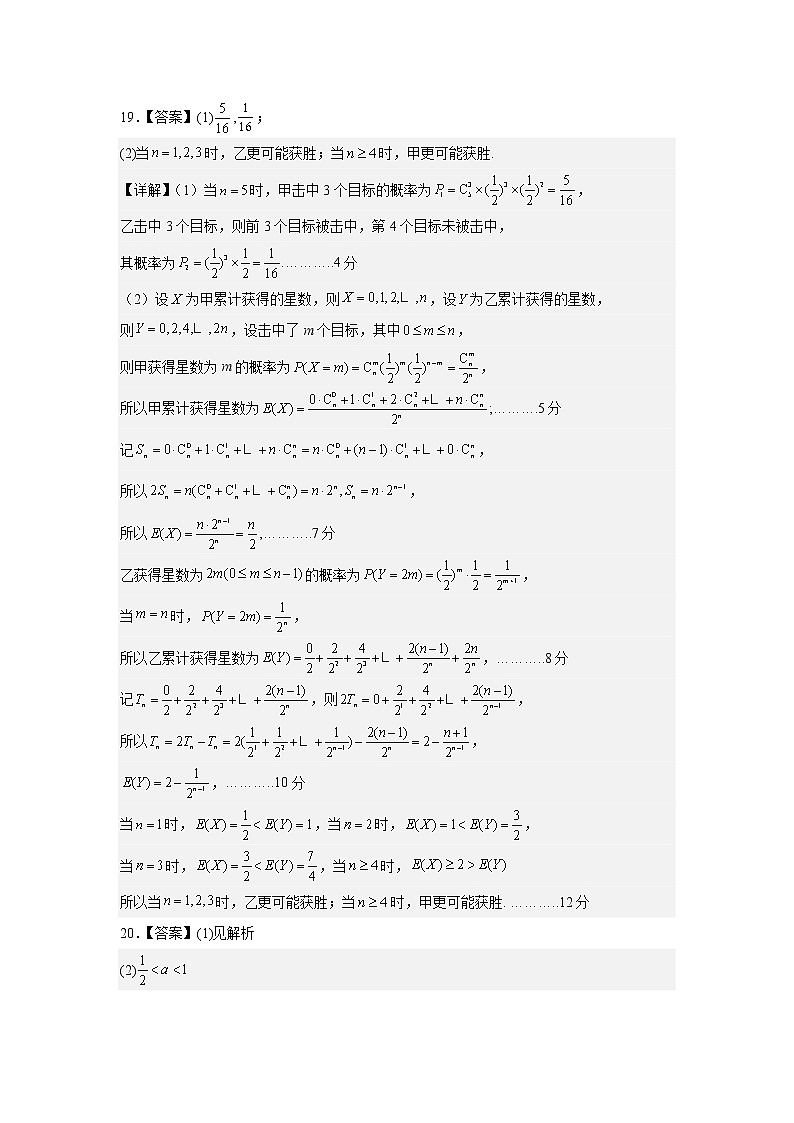 理科数学-2022-2023学年高三下学期开学摸底考试卷B(全国甲卷专用)(参考答案)第3页