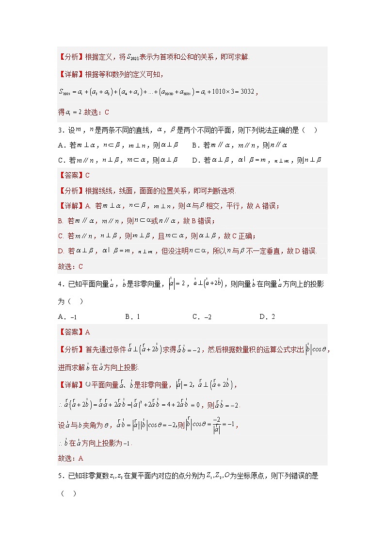 理科数学-2022-2023学年高三下学期开学摸底考试卷B(全国甲卷专用)(解析版)第2页