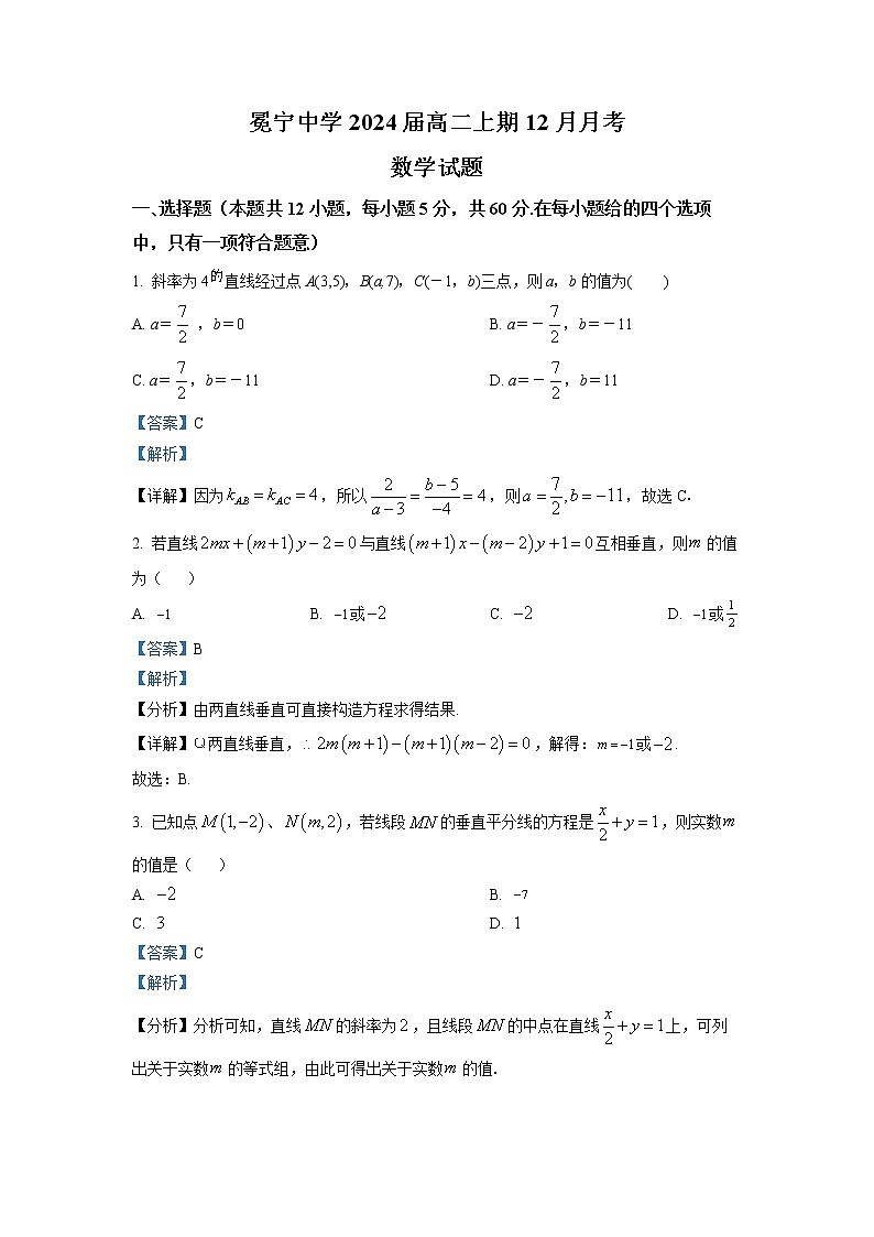 四川省凉山州冕宁中学2022-2023学年高二数学上学期12月月考试题(Word版附解析)第1页