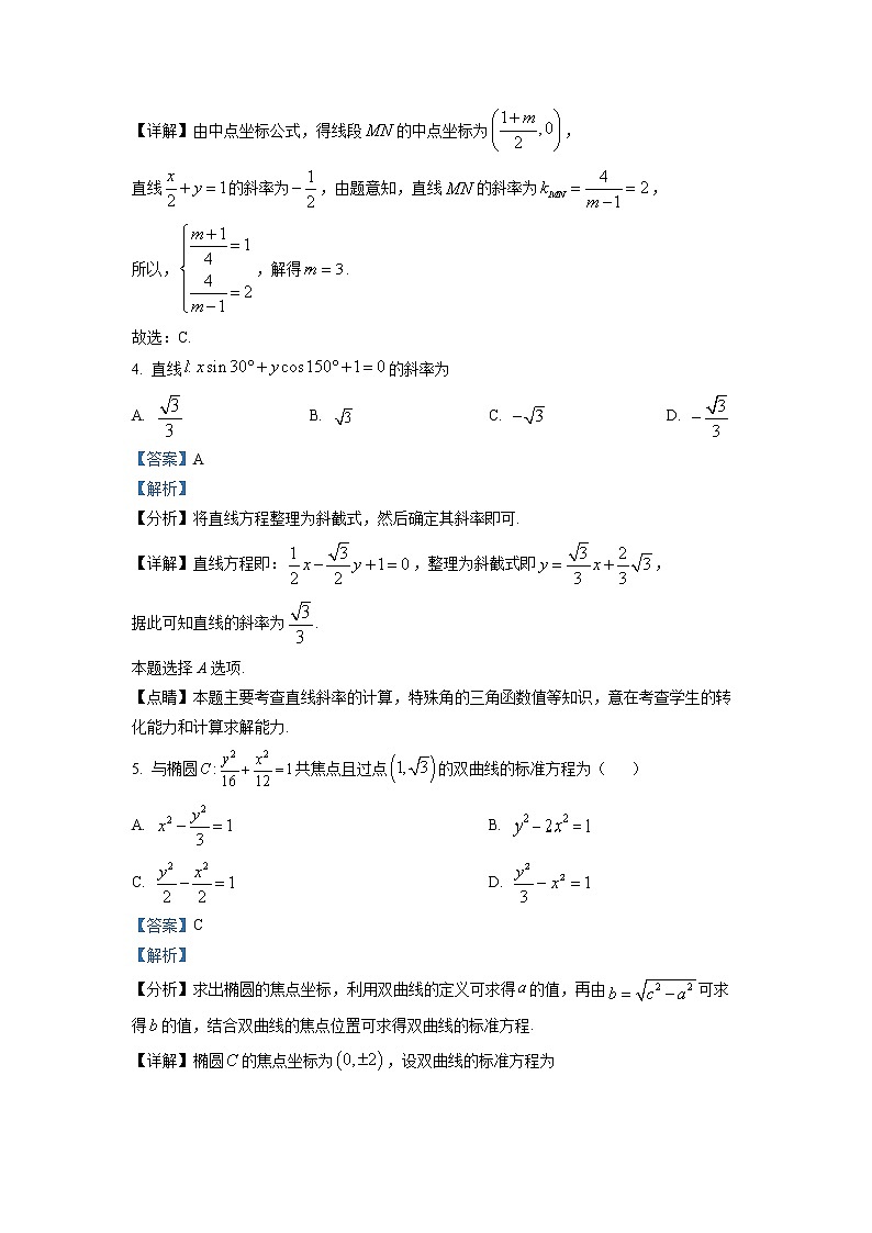 四川省凉山州冕宁中学2022-2023学年高二数学上学期12月月考试题(Word版附解析)第2页