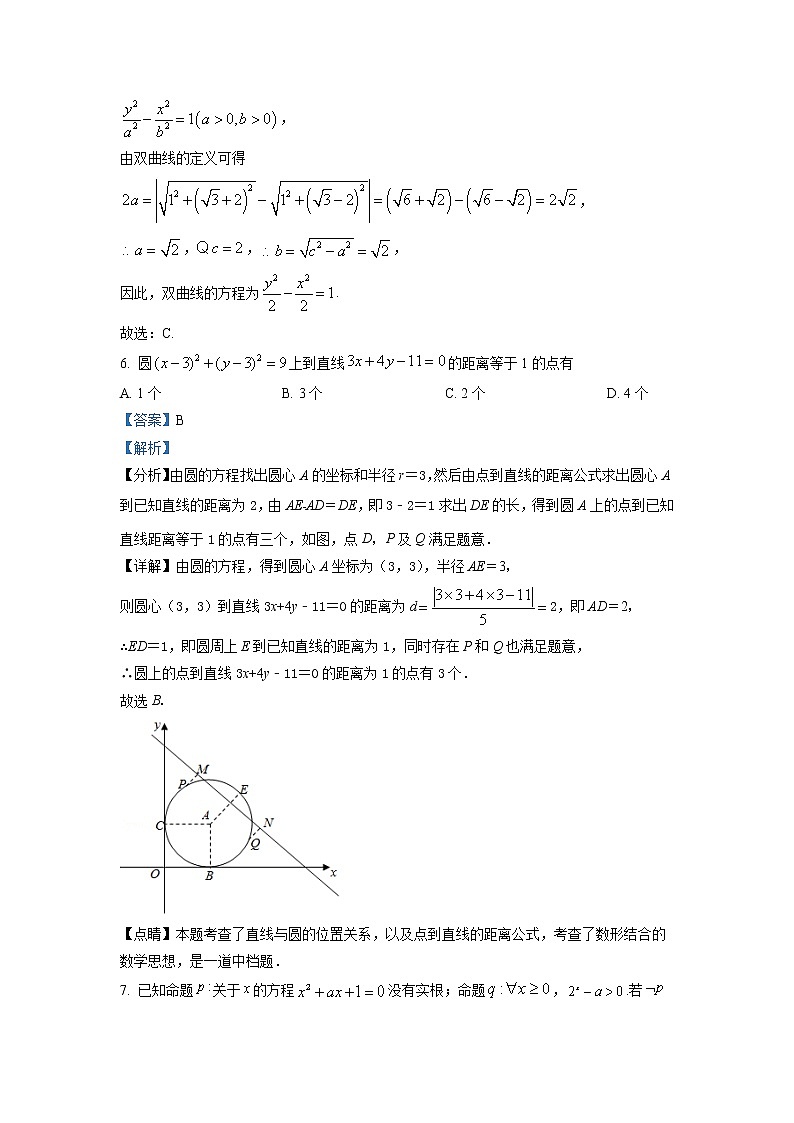 四川省凉山州冕宁中学2022-2023学年高二数学上学期12月月考试题(Word版附解析)第3页