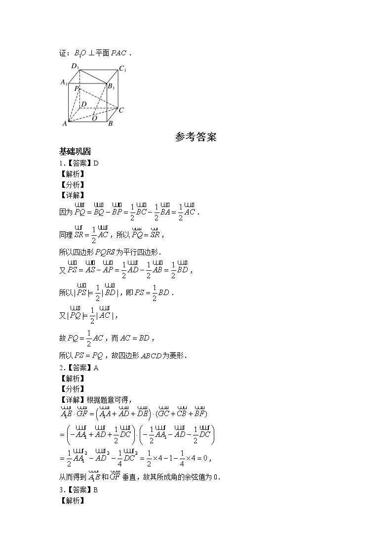 第一章+第四课时+1.2.2+空间向量基本定理的初步应用+课后-高中数学人教A版（2019）选择性必修第一册课前课中课后同步试题精编03