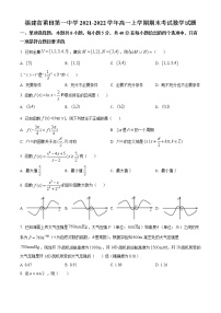 福建省莆田第一中学2021-2022学年高一上学期期末考试数学试题(含答案)