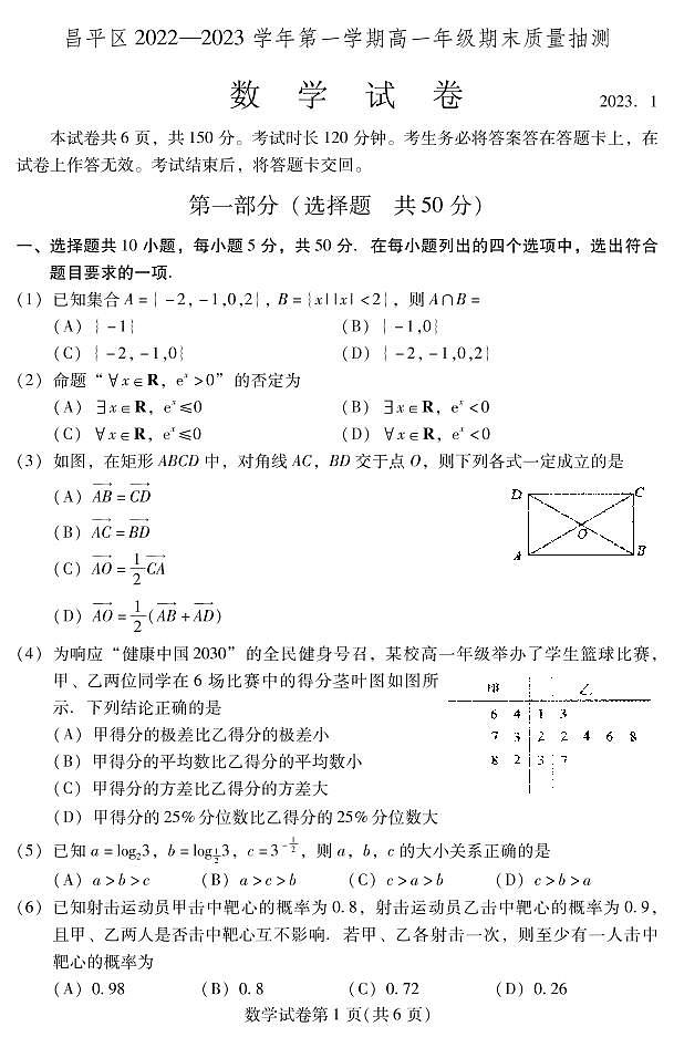 北京市昌平区 2022—2023 学年度高一第一学期期末数学试题及答案第1页