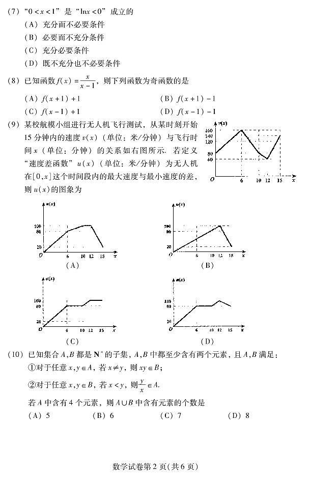 北京市昌平区 2022—2023 学年度高一第一学期期末数学试题及答案第2页