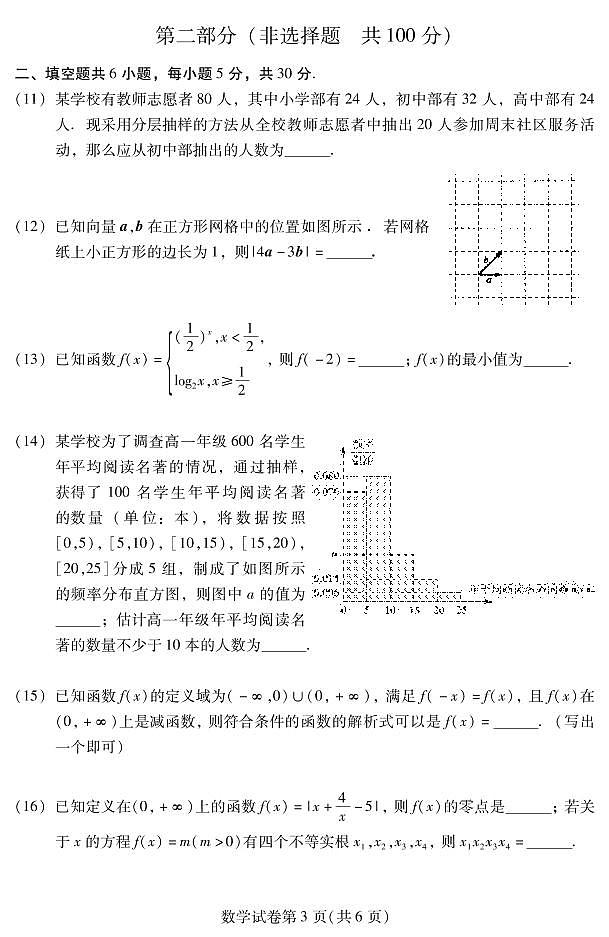 北京市昌平区 2022—2023 学年度高一第一学期期末数学试题及答案第3页