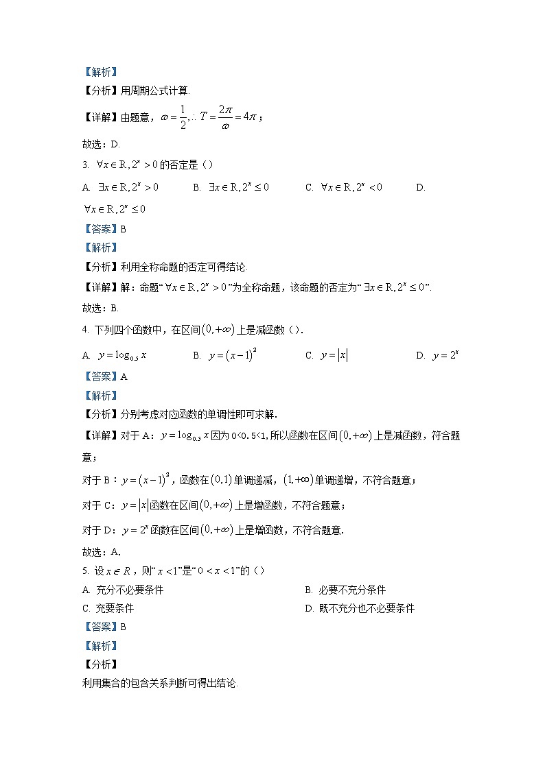 天津市复兴中学2022-2023学年高一数学上学期期末试题(Word版附解析)02