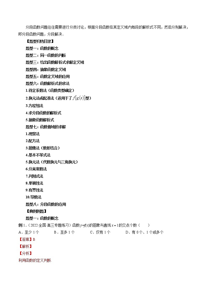 2023高考数学二轮复习(知识点多)专题06 函数的概念(解析版)第2页