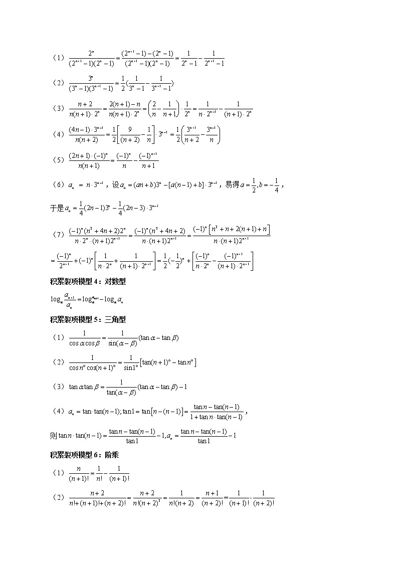 2023高考数学二轮复习(知识点多)专题27 数列求和(解析版)第3页